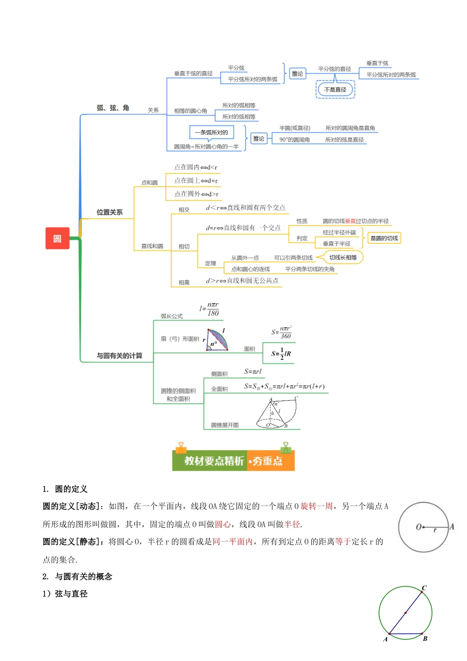 第五章 圆（复习讲义）原卷版 数学鲁教版九年级下册.docx_第3页