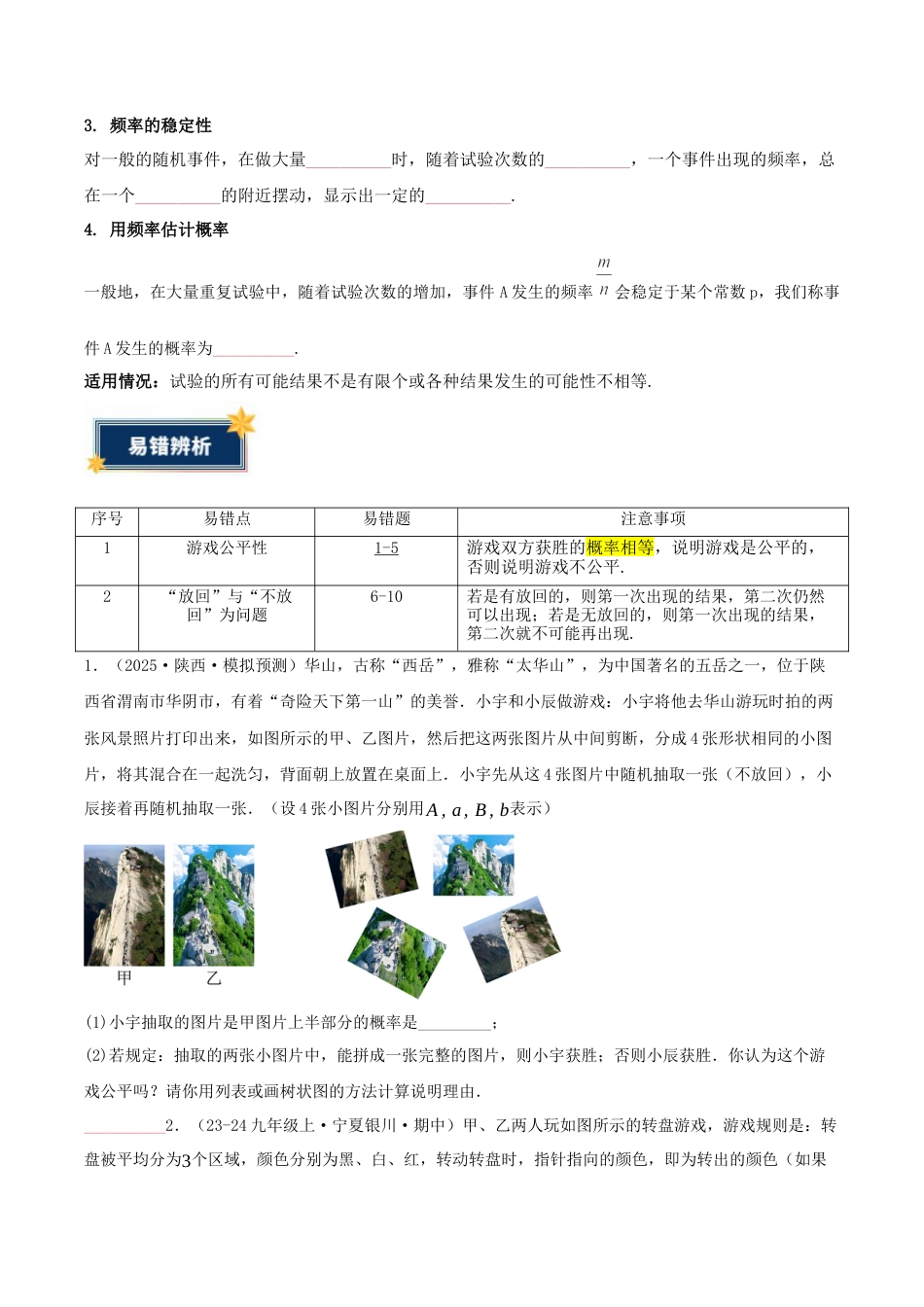 第六章 对概率的进一步认识（知识清单）（考试版）数学鲁教版九年级下册.docx_第2页