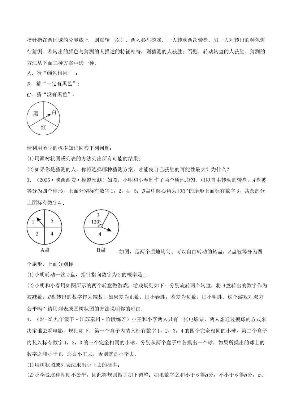 第六章 对概率的进一步认识（知识清单）（考试版）数学鲁教版九年级下册.docx_第3页