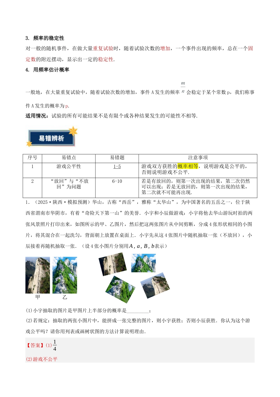 第六章 对概率的进一步认识（知识清单）（答案版）数学鲁教版九年级下册.docx_第2页