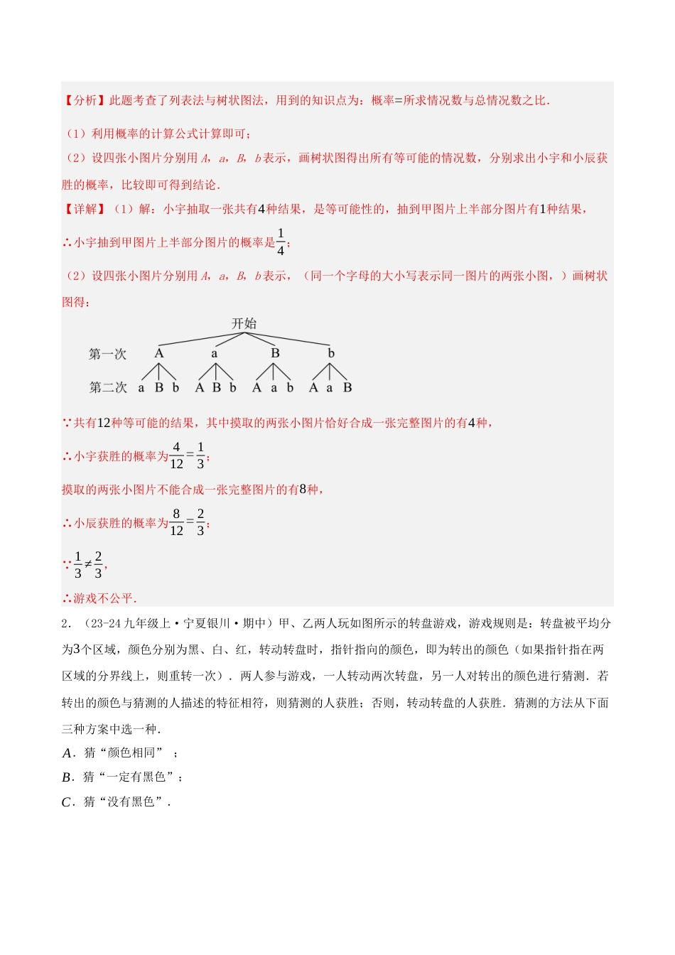 第六章 对概率的进一步认识（知识清单）（答案版）数学鲁教版九年级下册.docx_第3页