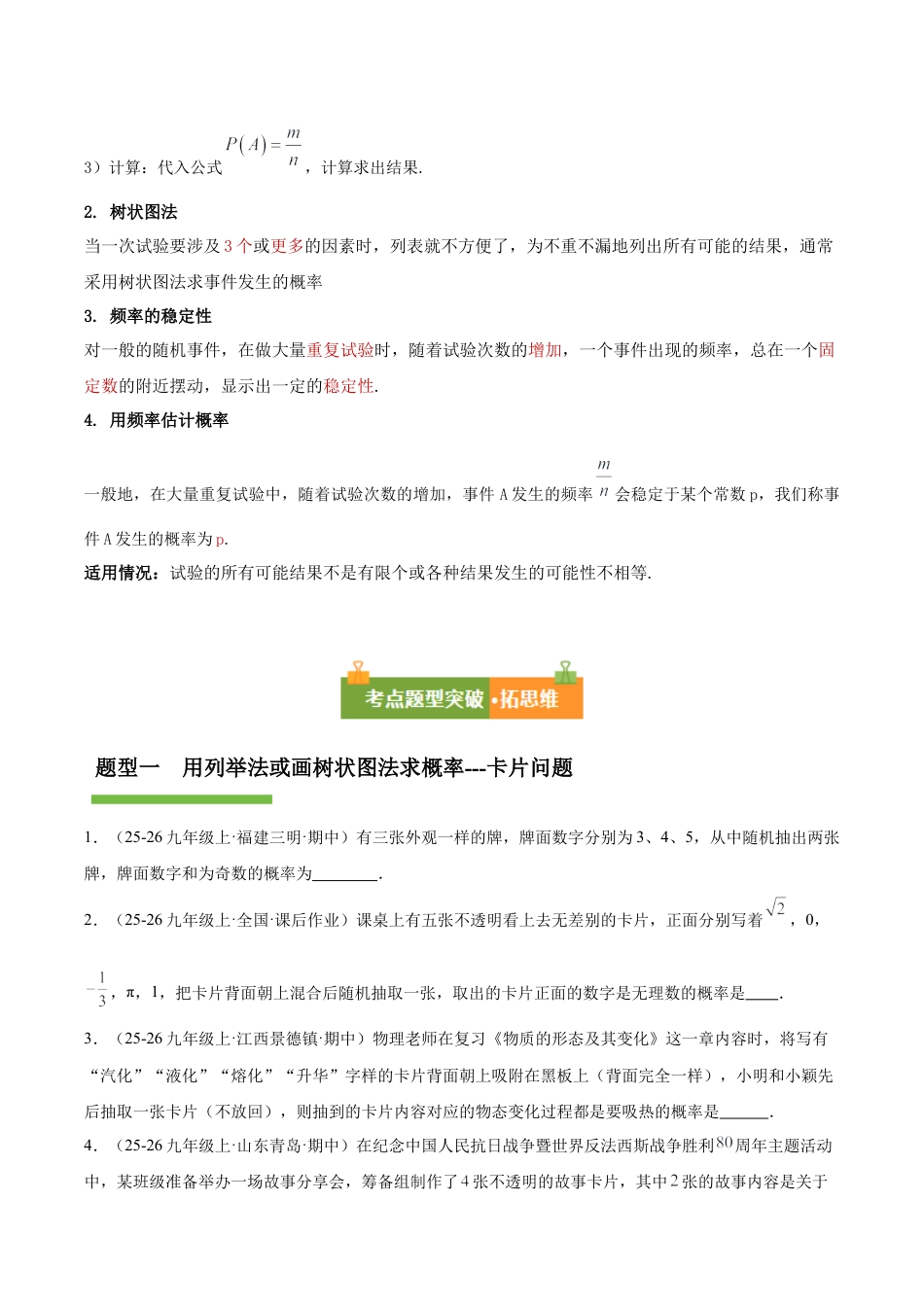 第六章 对概率的进一步认识（复习讲义）原卷版 数学鲁教版九年级下册.docx_第3页