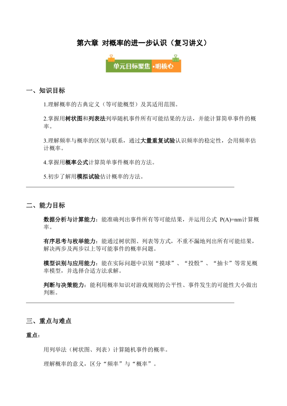 第六章 对概率的进一步认识（复习讲义）解析版 数学鲁教版九年级下册.docx_第1页