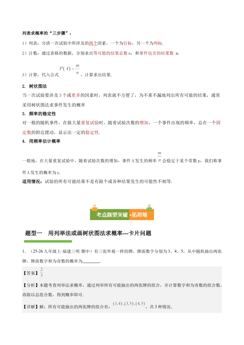 第六章 对概率的进一步认识（复习讲义）解析版 数学鲁教版九年级下册.docx_第3页