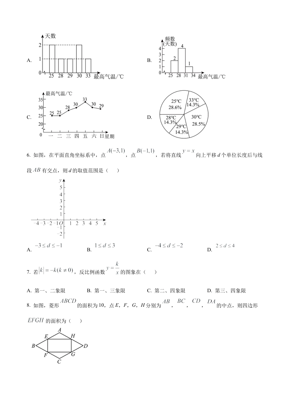 2025年广东省广州市中考真题数学试卷（含解析）.docx_第2页