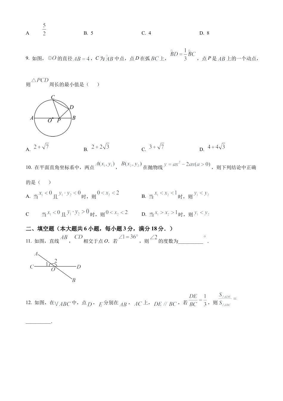 2025年广东省广州市中考真题数学试卷（含解析）.docx_第3页