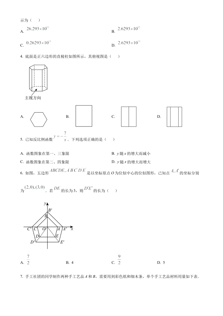 2025年浙江省中考真题数学试卷（含解析）.docx_第2页