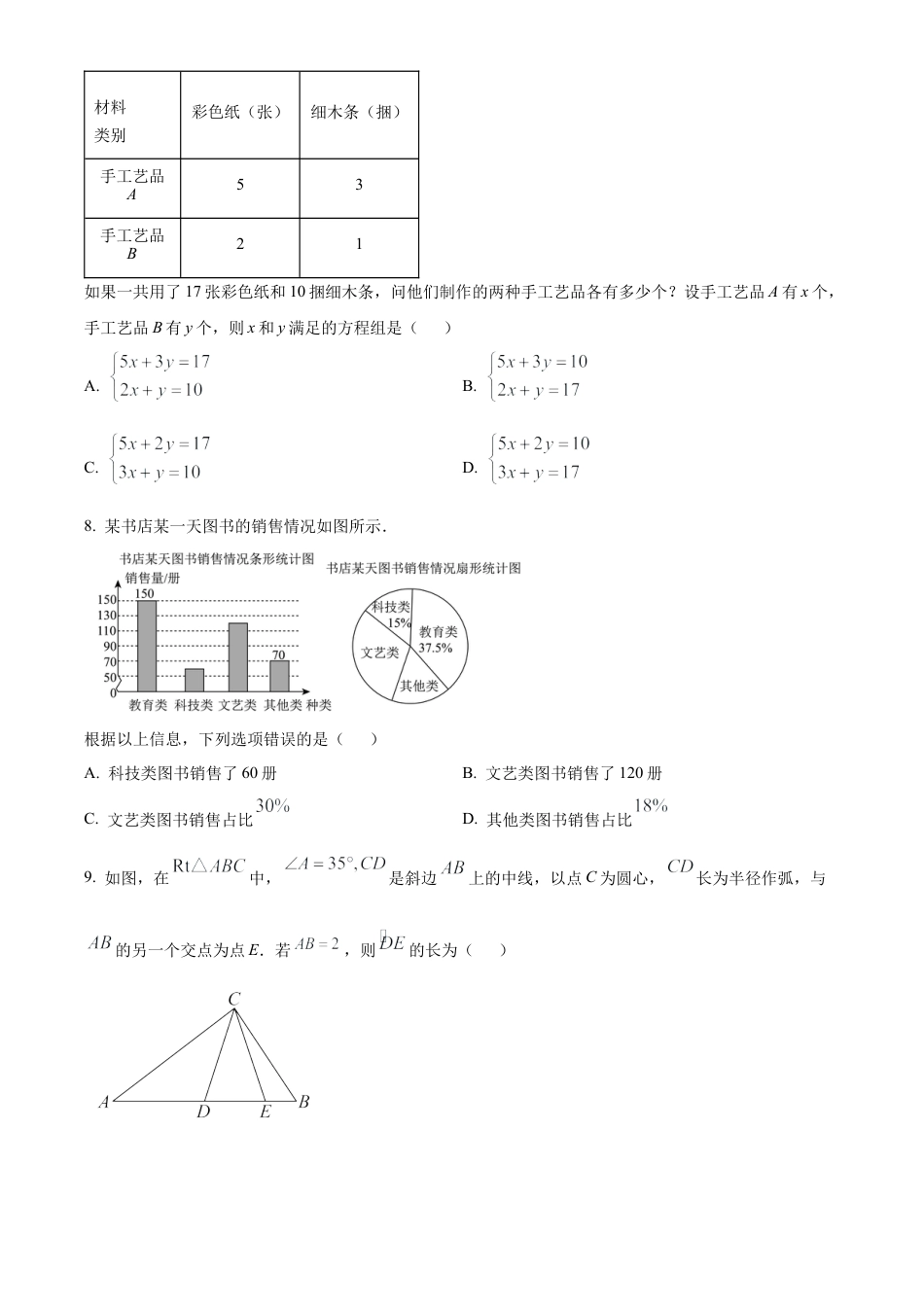 2025年浙江省中考真题数学试卷（含解析）.docx_第3页