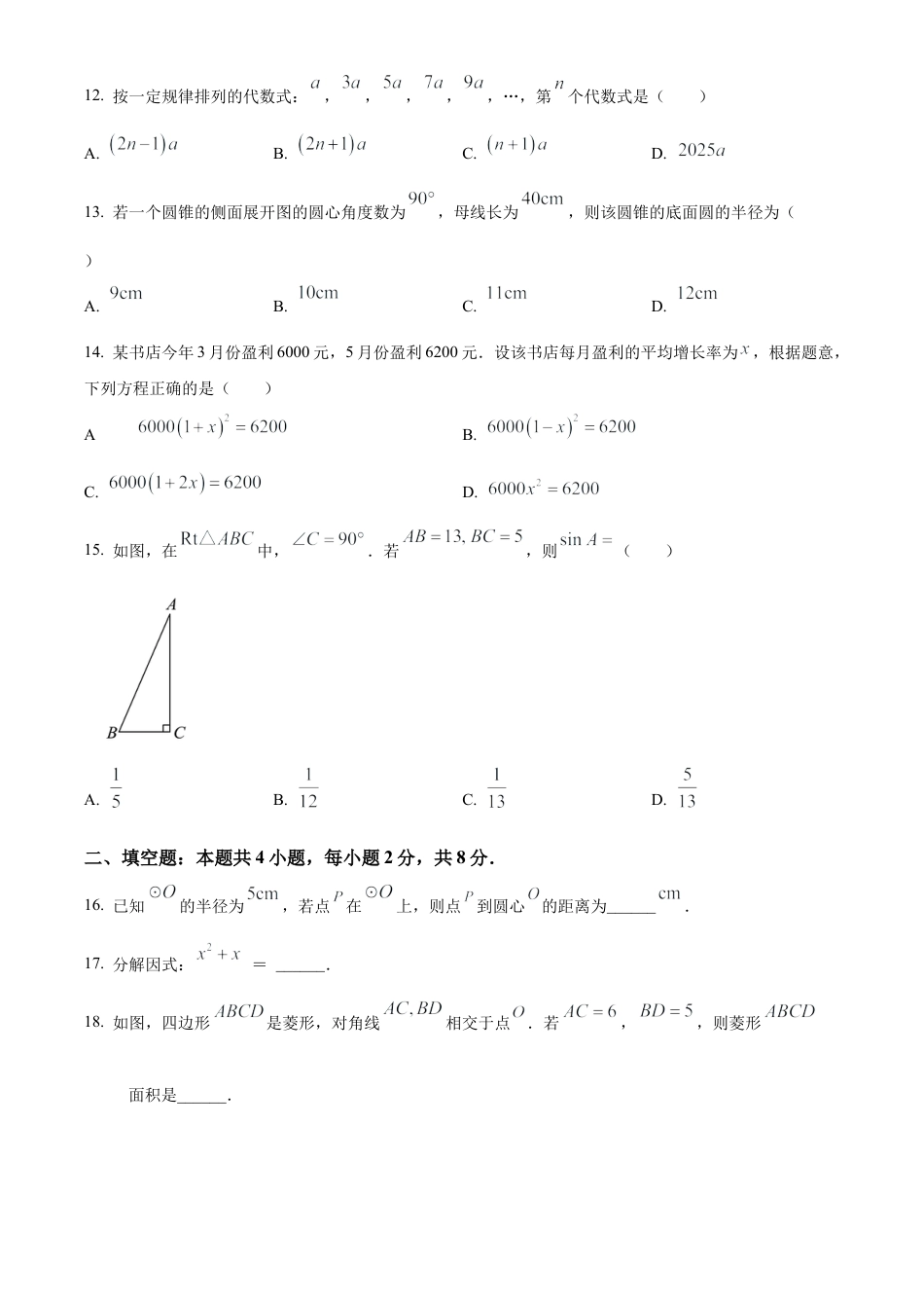 2025年云南省中考真题数学真题（含解析）.docx_第3页