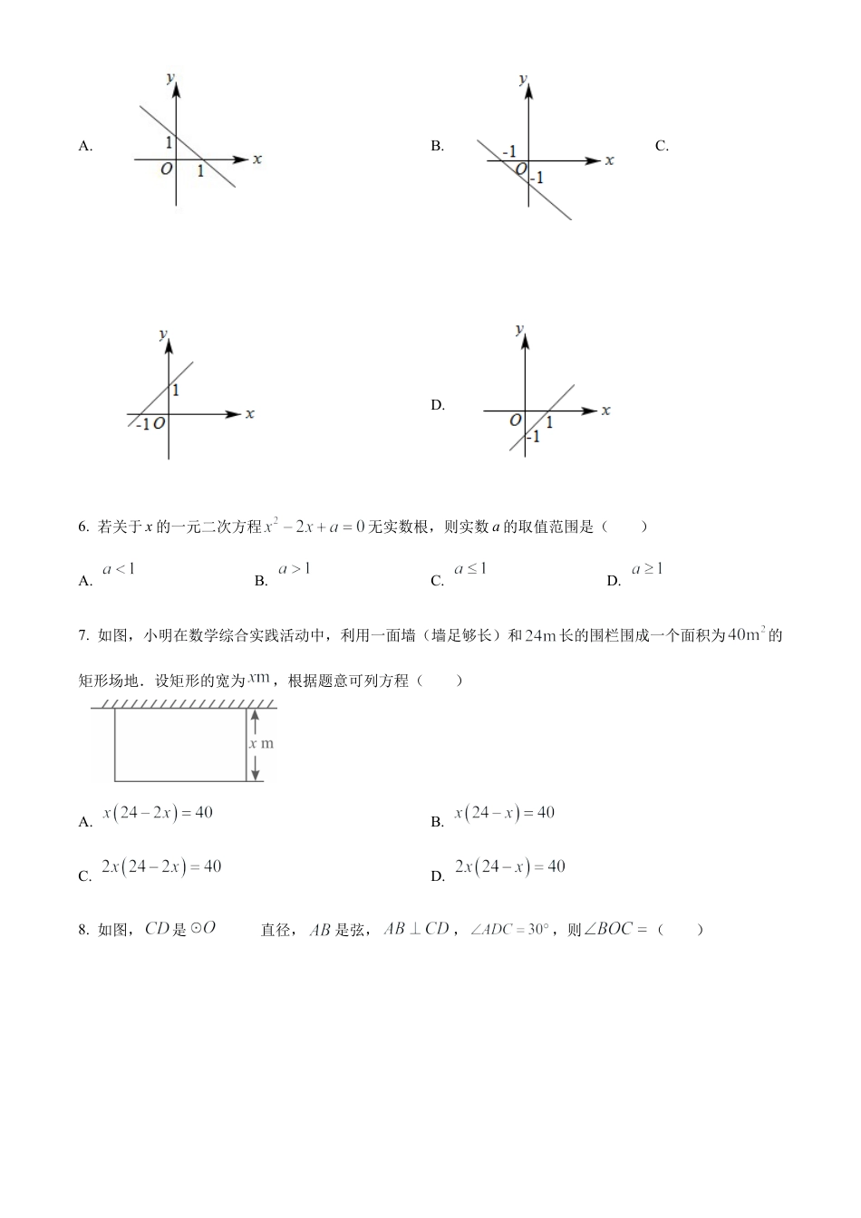 2025年新疆维吾尔族自治区中考真题数学试卷（含解析）.docx_第2页