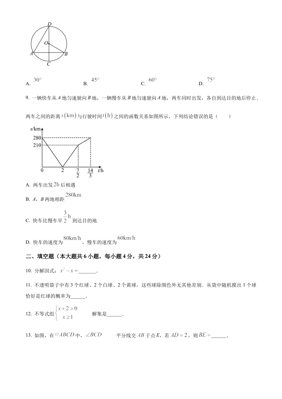 2025年新疆维吾尔族自治区中考真题数学试卷（含解析）.docx_第3页
