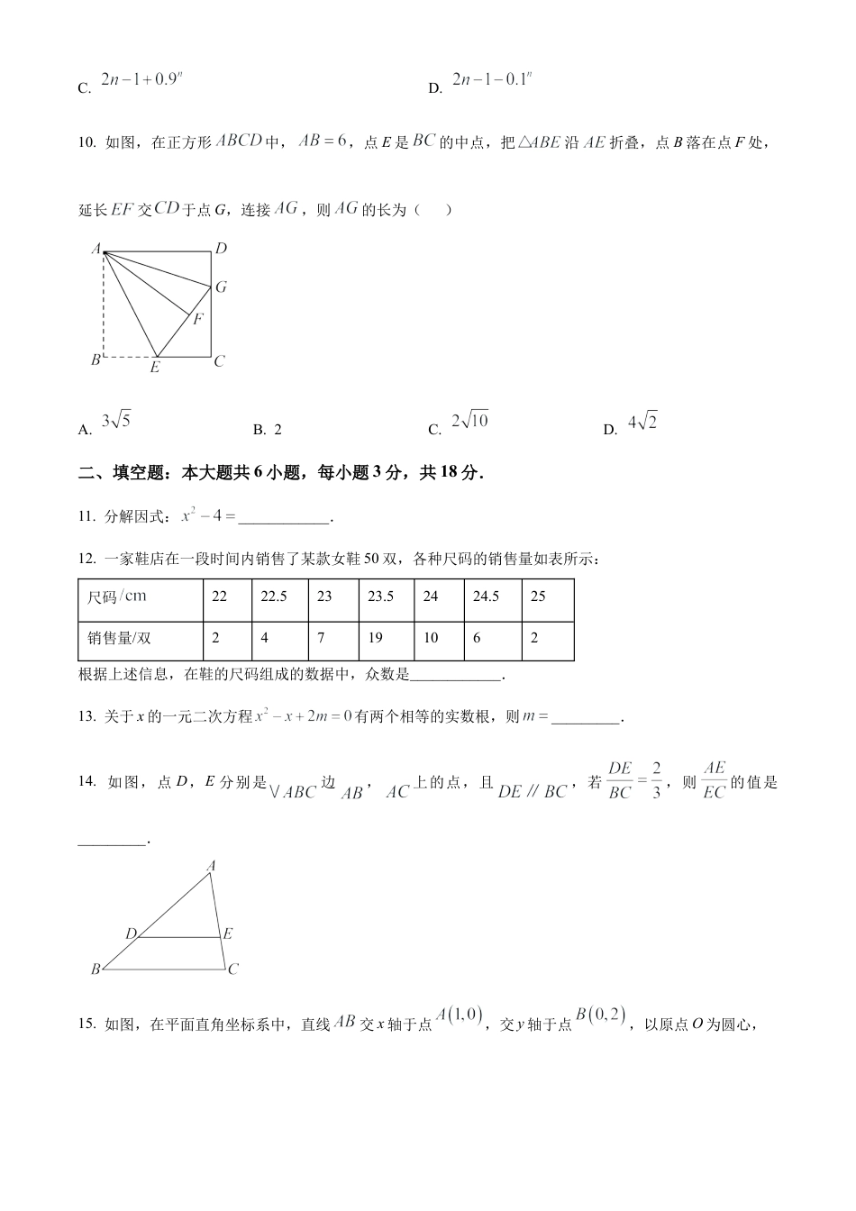 2025年西藏自治区中考真题数学试卷（含解析）.docx_第3页