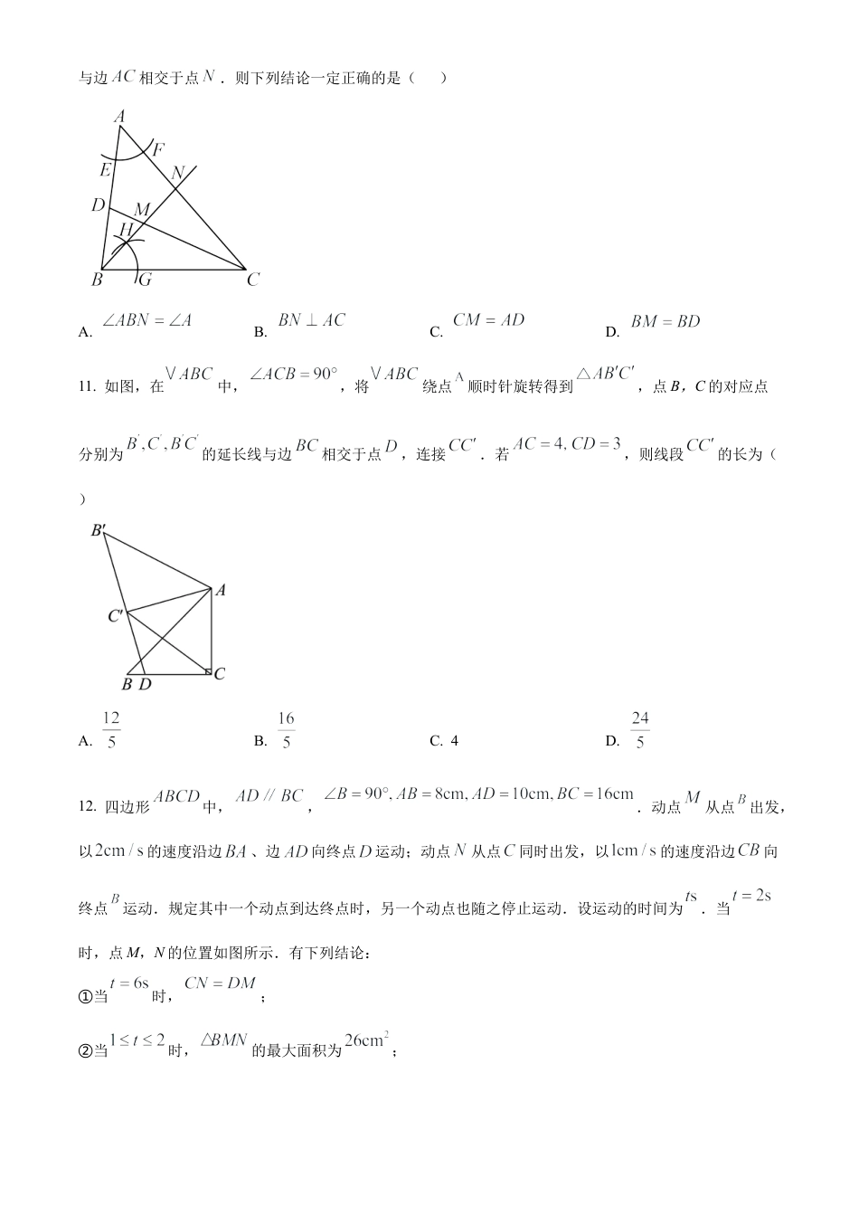 2025年天津市中考真题数学真题（含解析）.docx_第3页