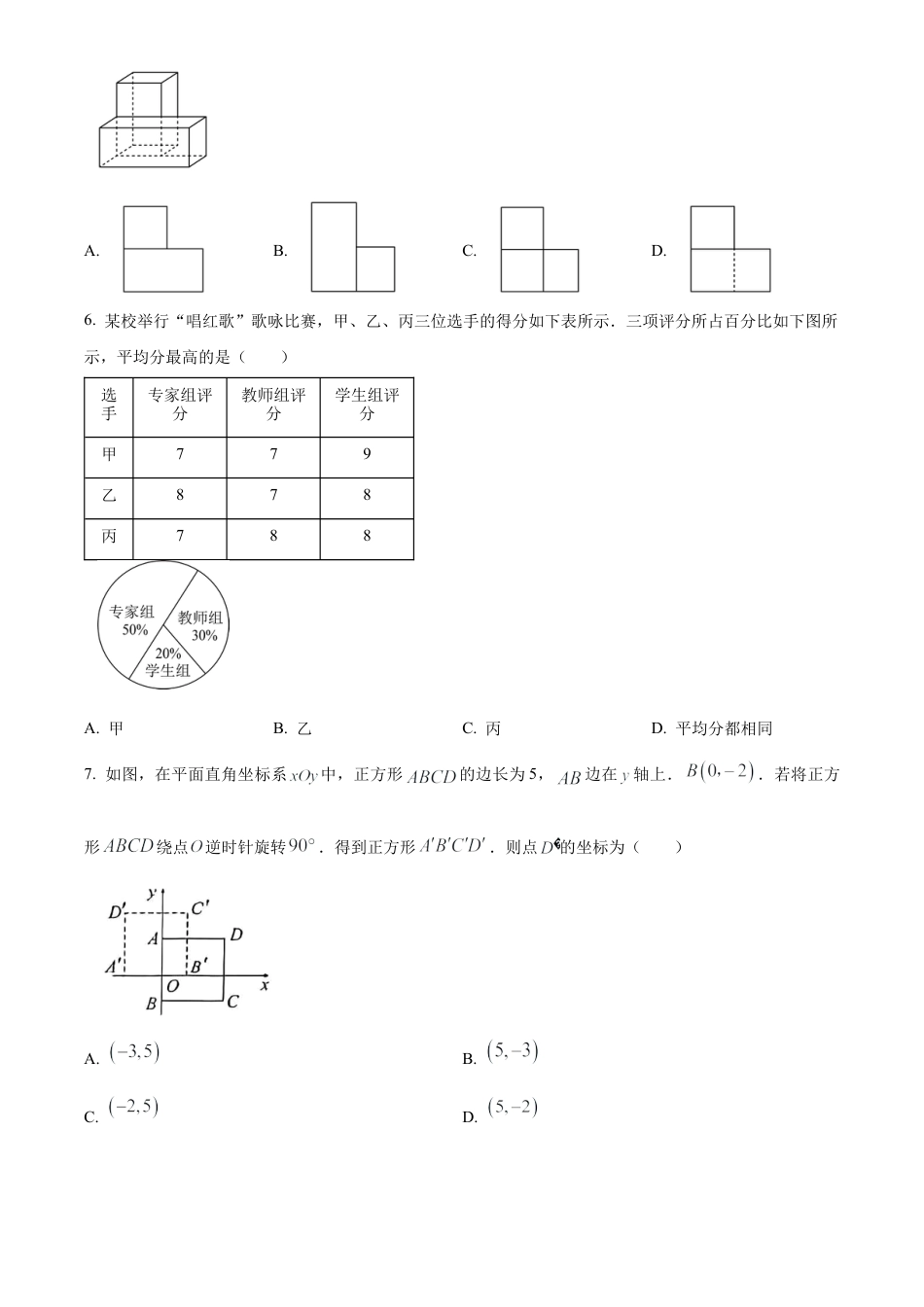 2025年四川省自贡市中考真题数学试卷（含解析）.docx_第2页
