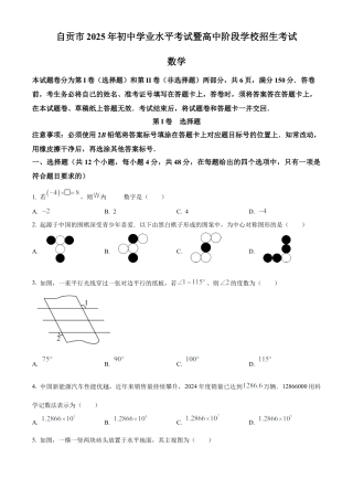 2025年四川省自贡市中考真题数学试卷（含解析）.docx