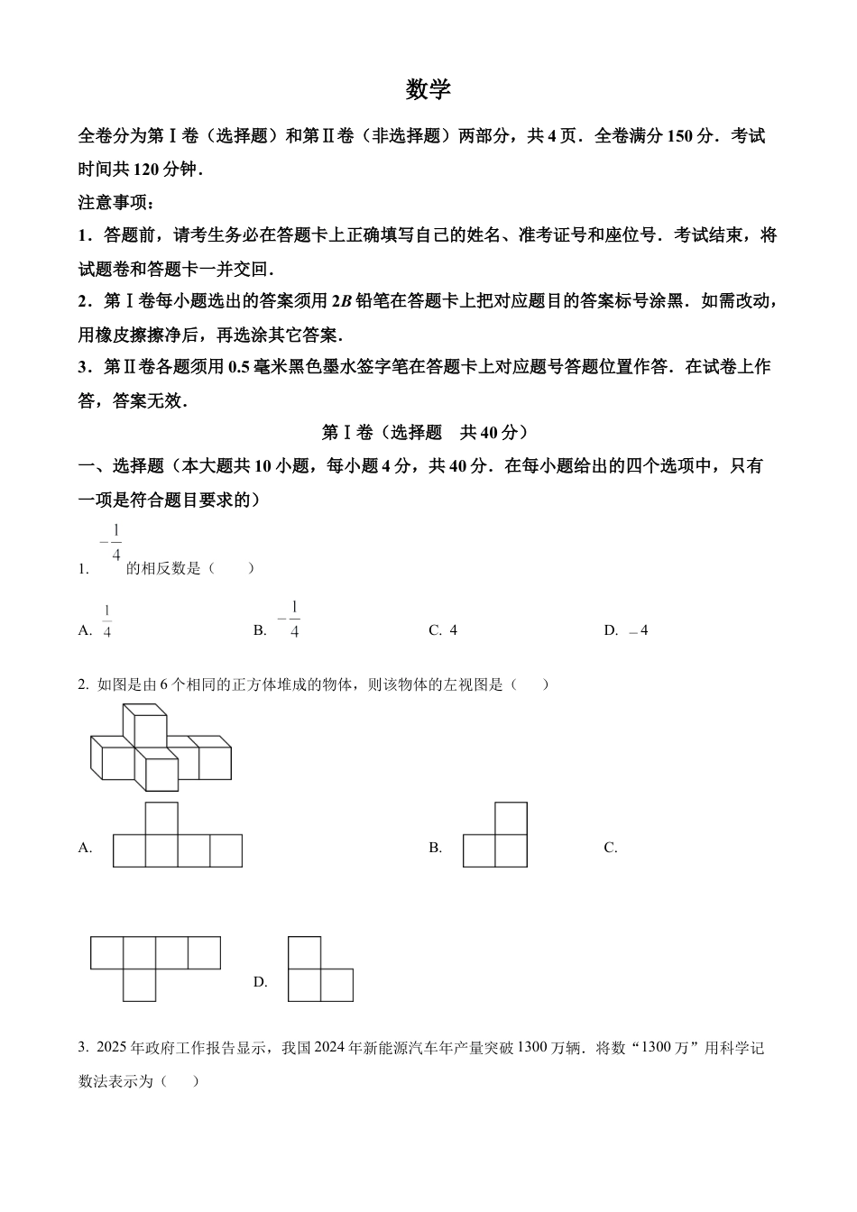 2025年四川省资阳市中考真题数学试卷（含解析）.docx_第1页