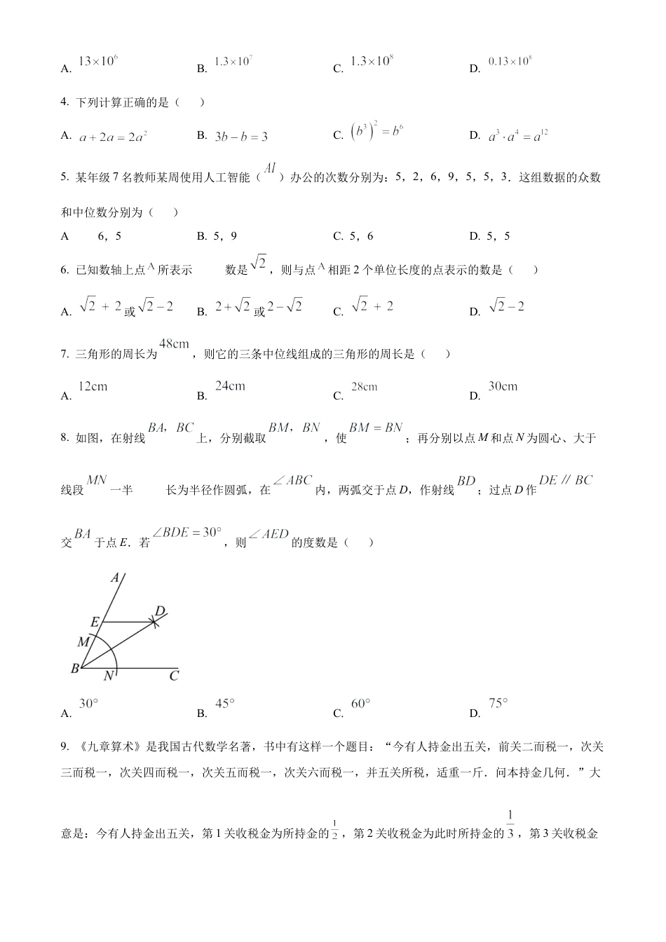 2025年四川省资阳市中考真题数学试卷（含解析）.docx_第2页