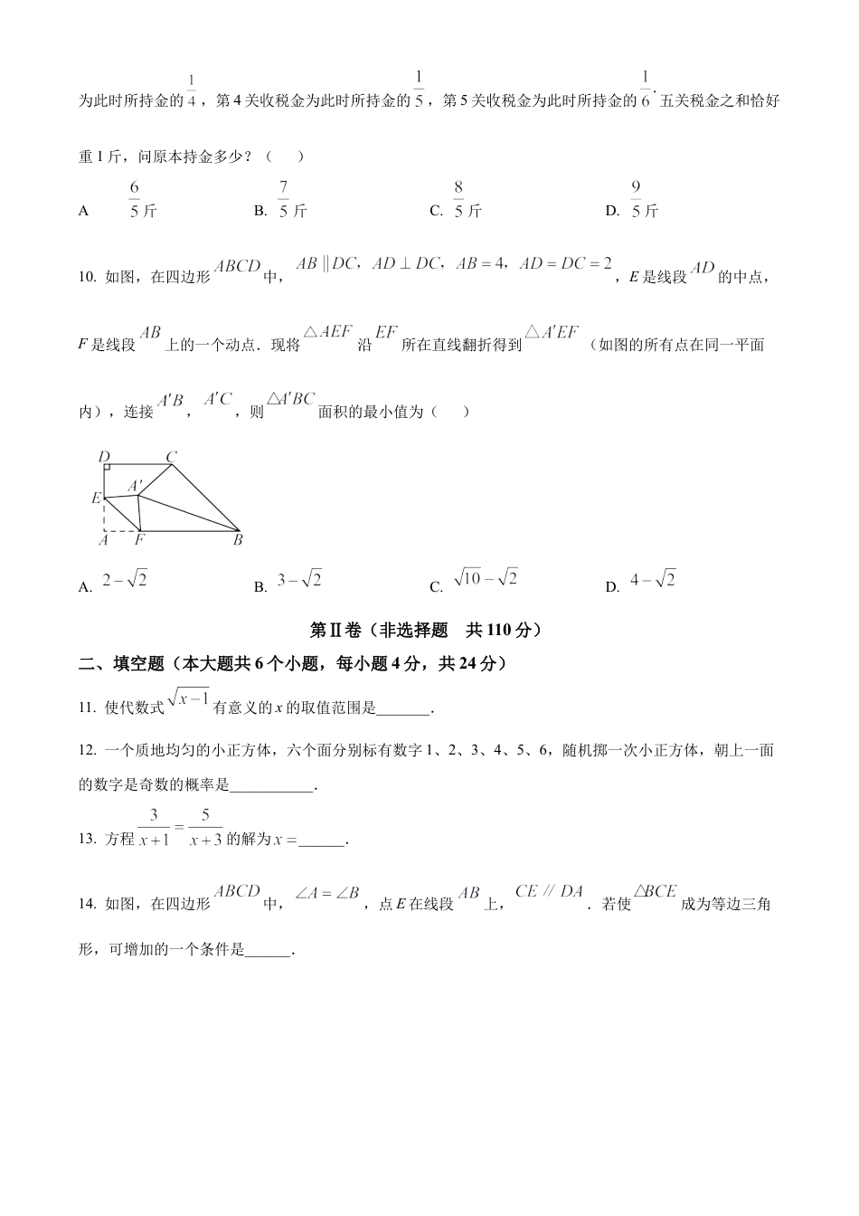 2025年四川省资阳市中考真题数学试卷（含解析）.docx_第3页