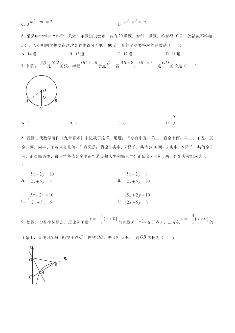 2025年四川省宜宾市中考真题数学试卷（含解析）.docx_第2页