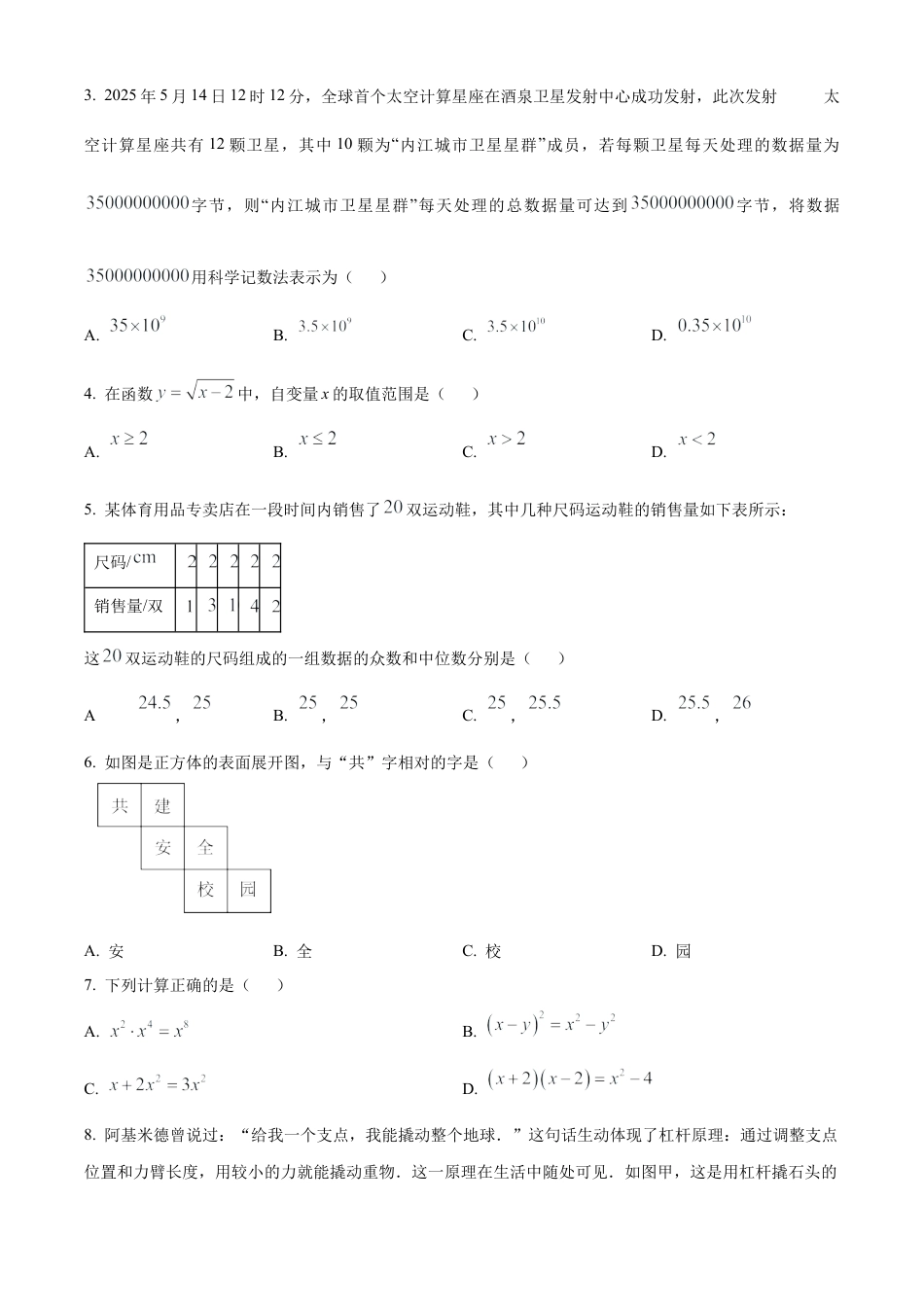 2025年四川省内江市中考真题数学试卷（含解析）.docx_第2页