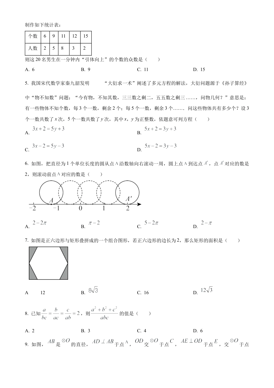 2025年四川省南充市中考真题数学试卷（含解析）.docx_第2页
