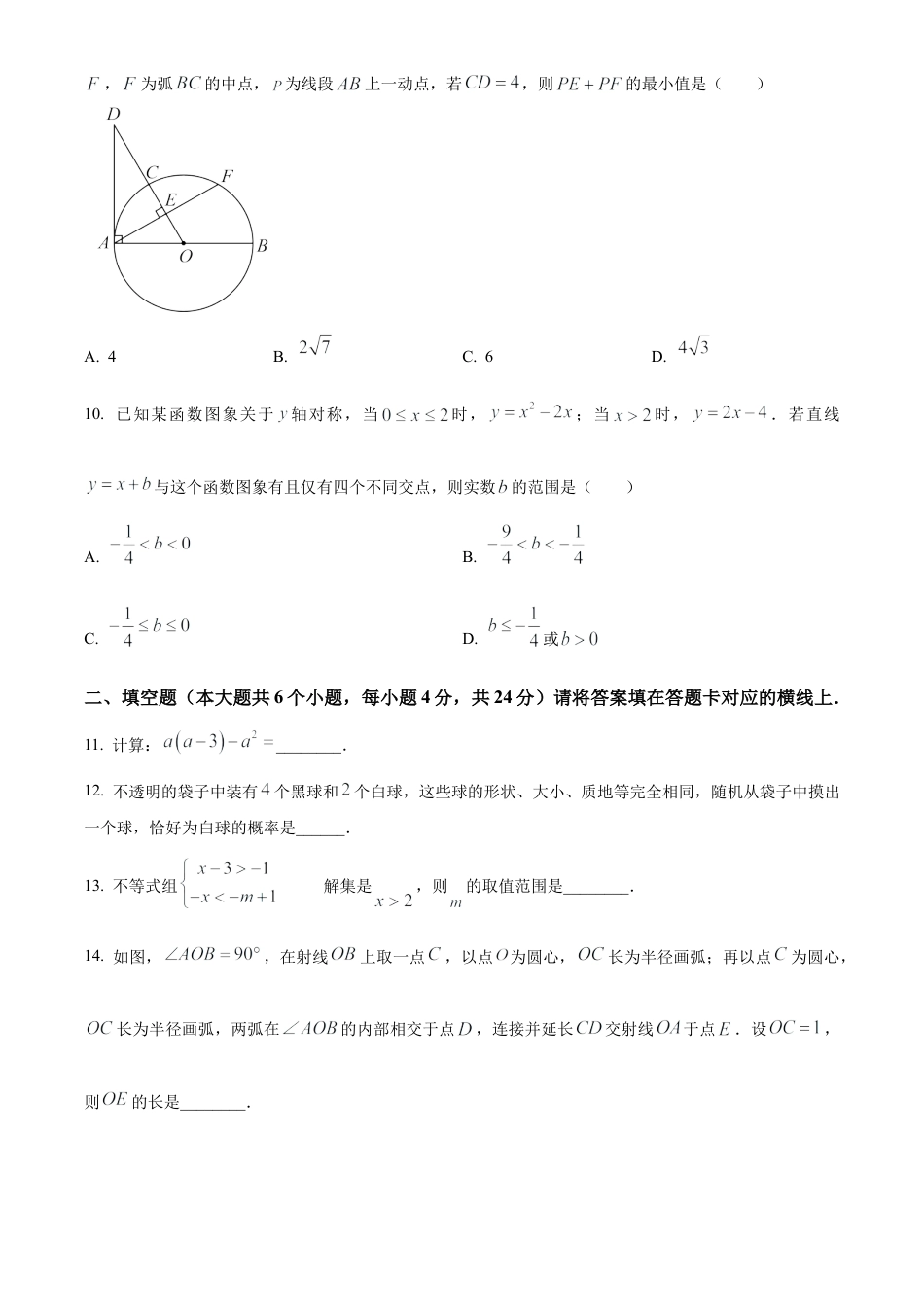 2025年四川省南充市中考真题数学试卷（含解析）.docx_第3页