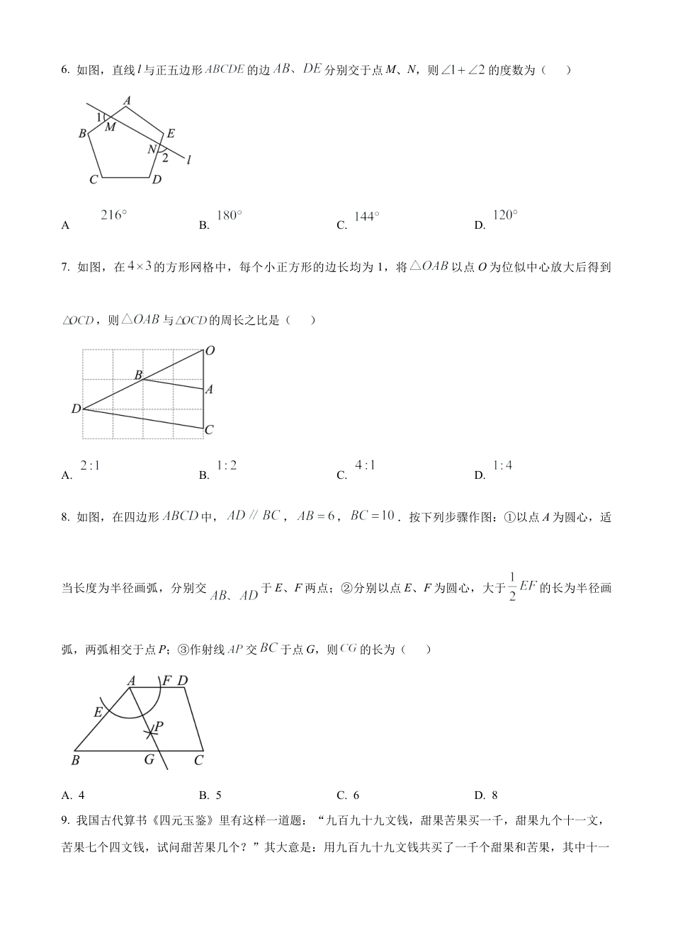 2025年四川省眉山市中考真题数学试卷（含解析）.docx_第2页