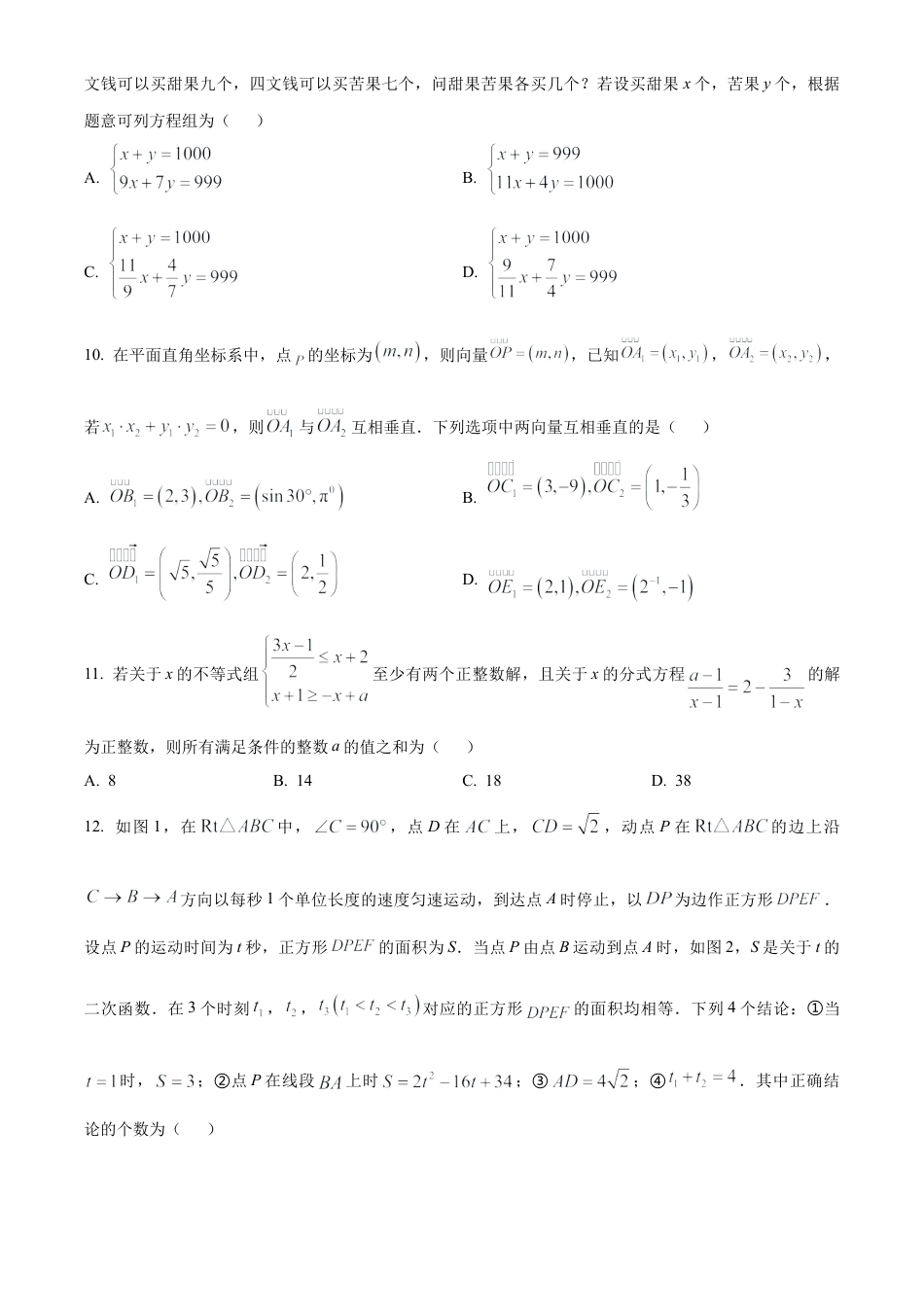 2025年四川省眉山市中考真题数学试卷（含解析）.docx_第3页