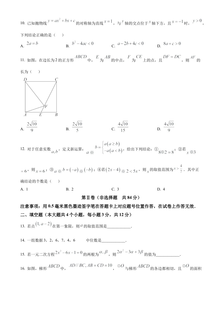 2025年四川省泸州市中考真题数学试卷（含解析）.docx_第3页