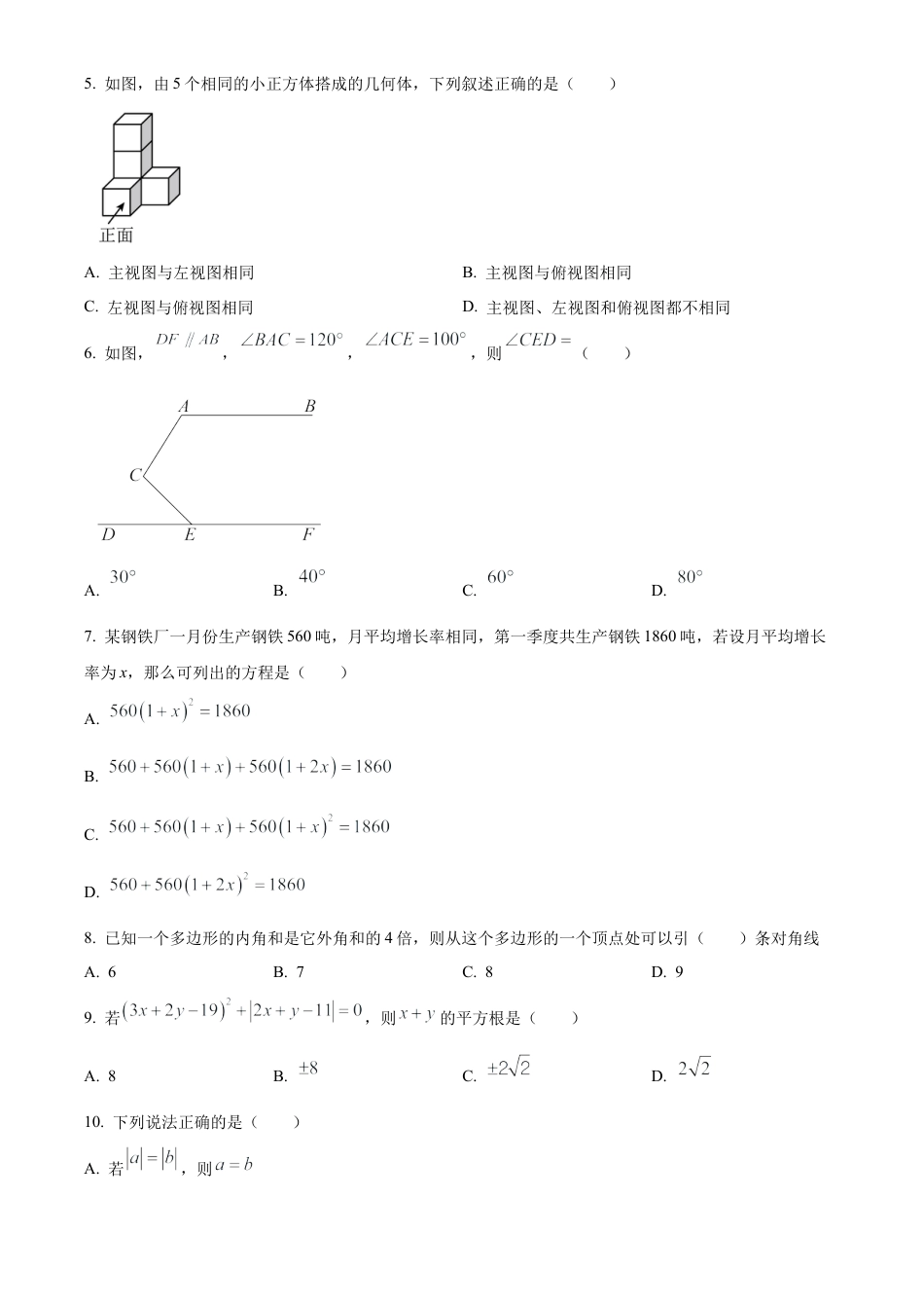2025年四川省凉山州中考真题数学真题（含解析）.docx_第2页