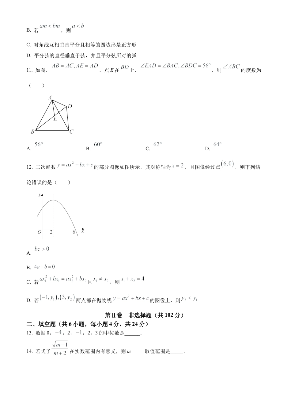 2025年四川省凉山州中考真题数学真题（含解析）.docx_第3页
