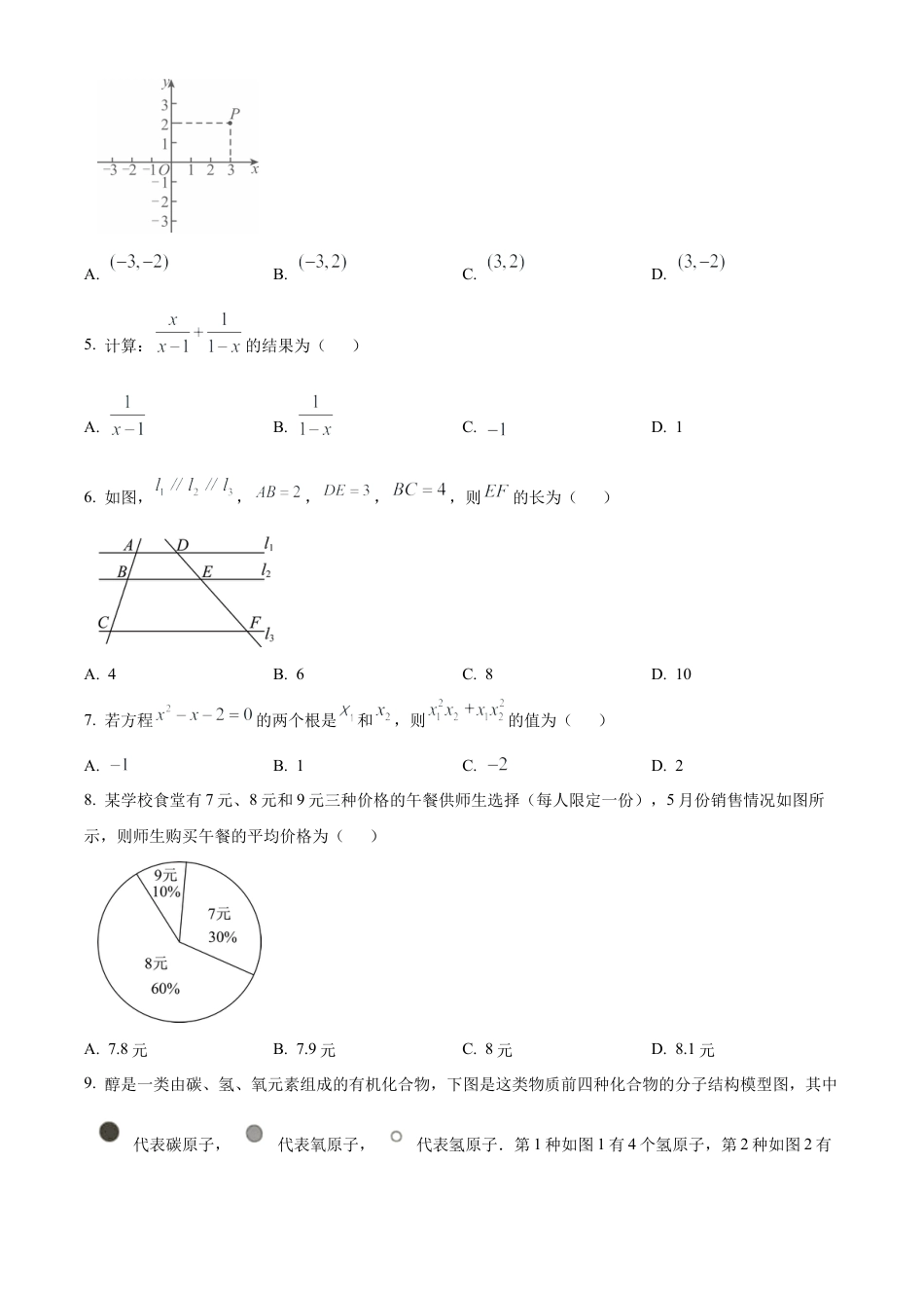 2025年四川省乐山市中考真题数学试卷（含解析）.docx_第2页
