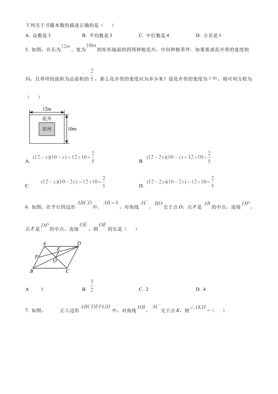2025年四川省广元市中考真题数学真题（含解析）.docx_第2页