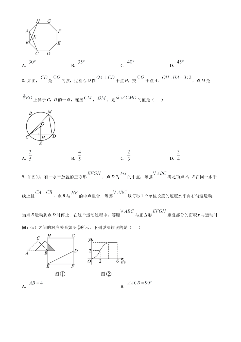 2025年四川省广元市中考真题数学真题（含解析）.docx_第3页