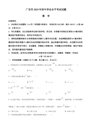 2025年四川省广安市中考真题数学试卷（含解析）.docx