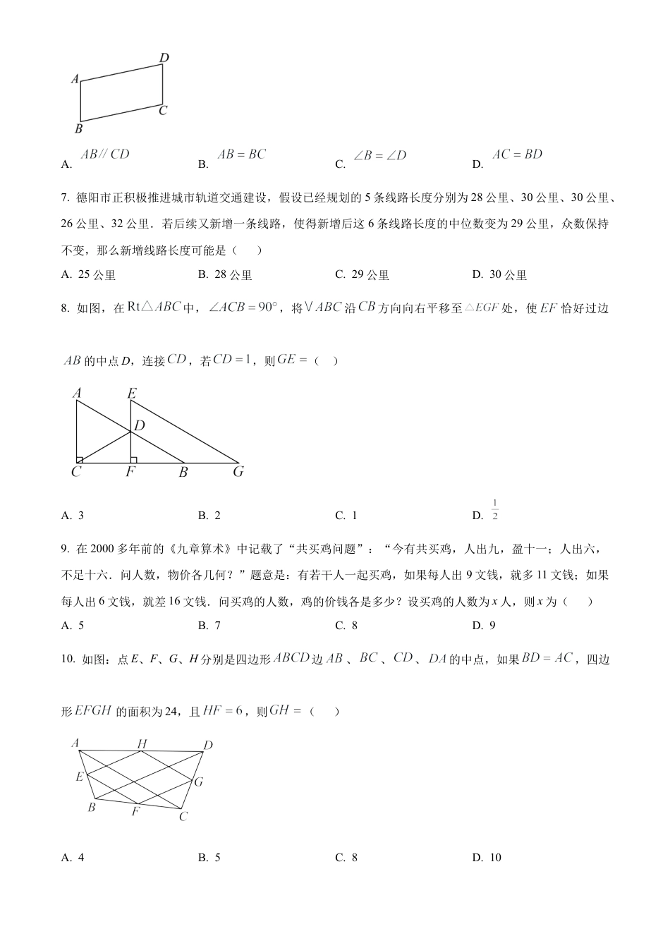 2025年四川省德阳市中考真题数学试卷（含解析）.docx_第2页