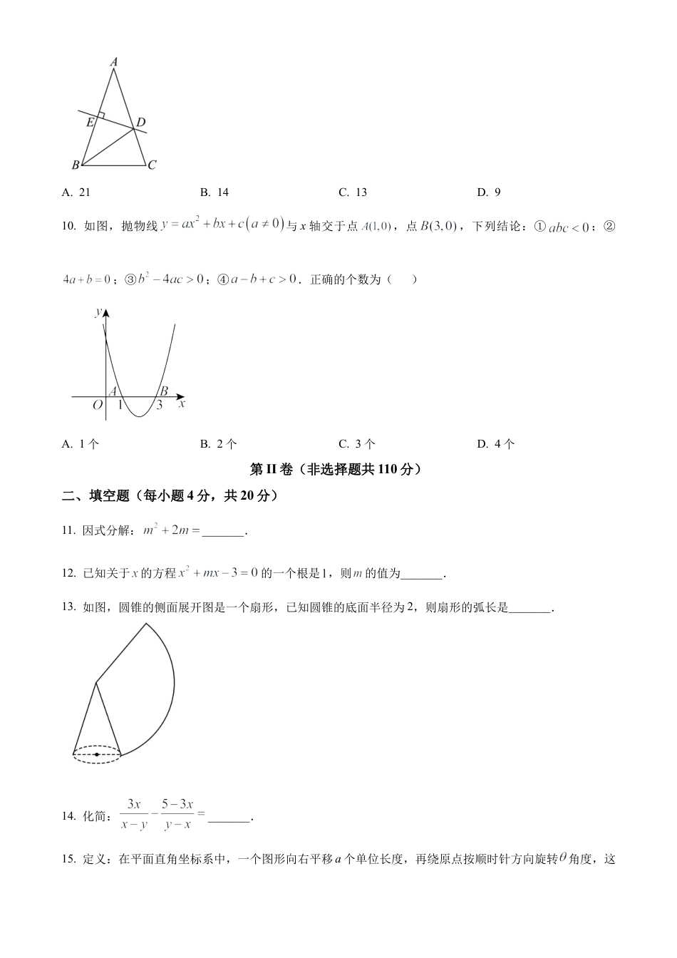 2025年四川省达州市中考真题数学试卷（含解析）.docx_第3页