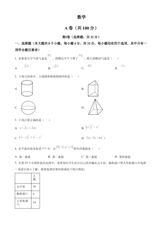 2025年四川省成都市中考真题数学试卷（含解析）.docx