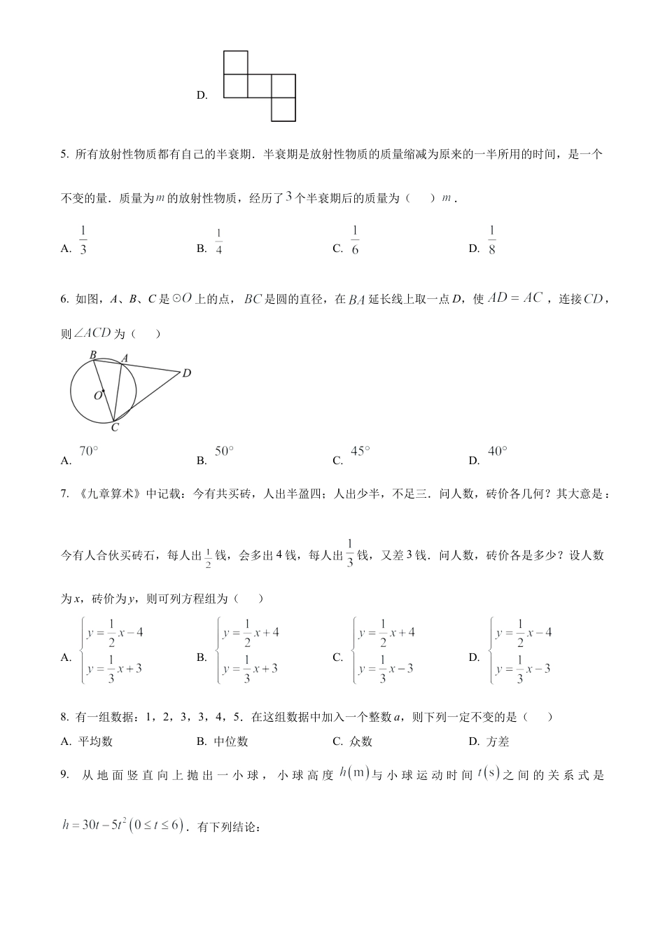 2025年四川省巴中市中考真题数学试卷（含解析）.docx_第2页