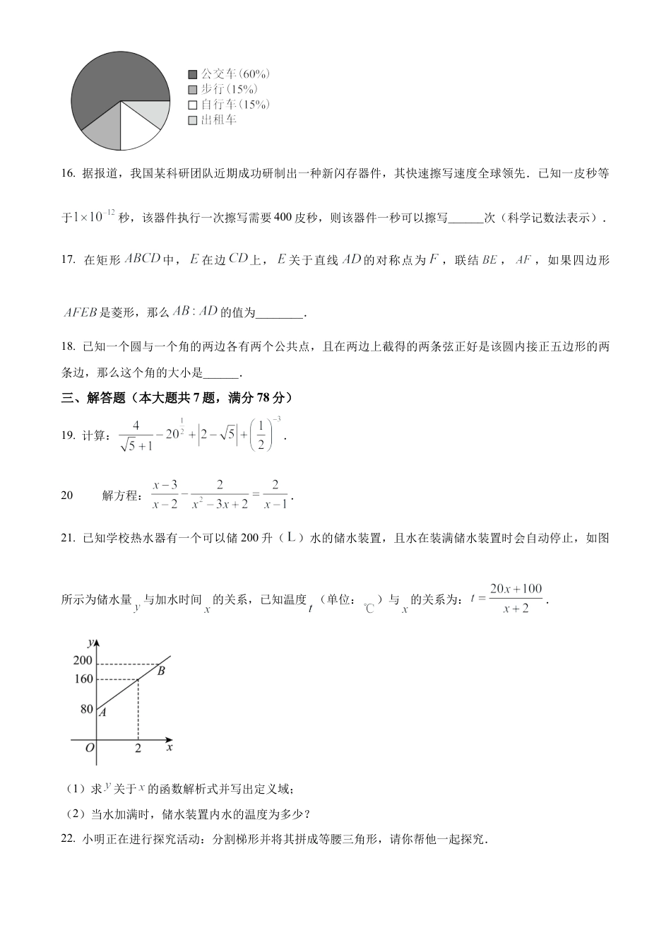 2025年上海市中考真题数学真题试卷（含解析）.docx_第3页