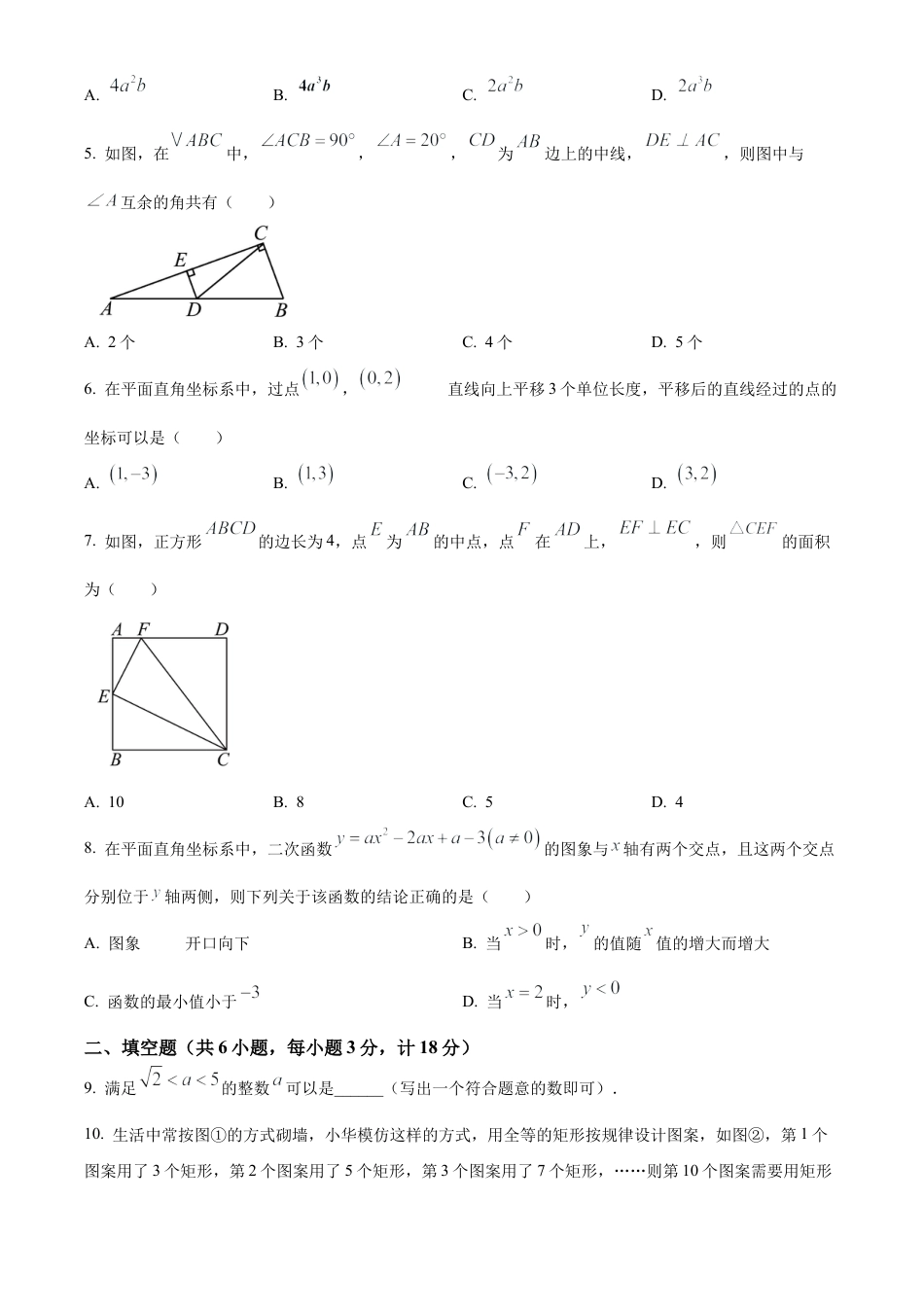 2025年陕西省中考真题数学试卷（含解析）.docx_第2页