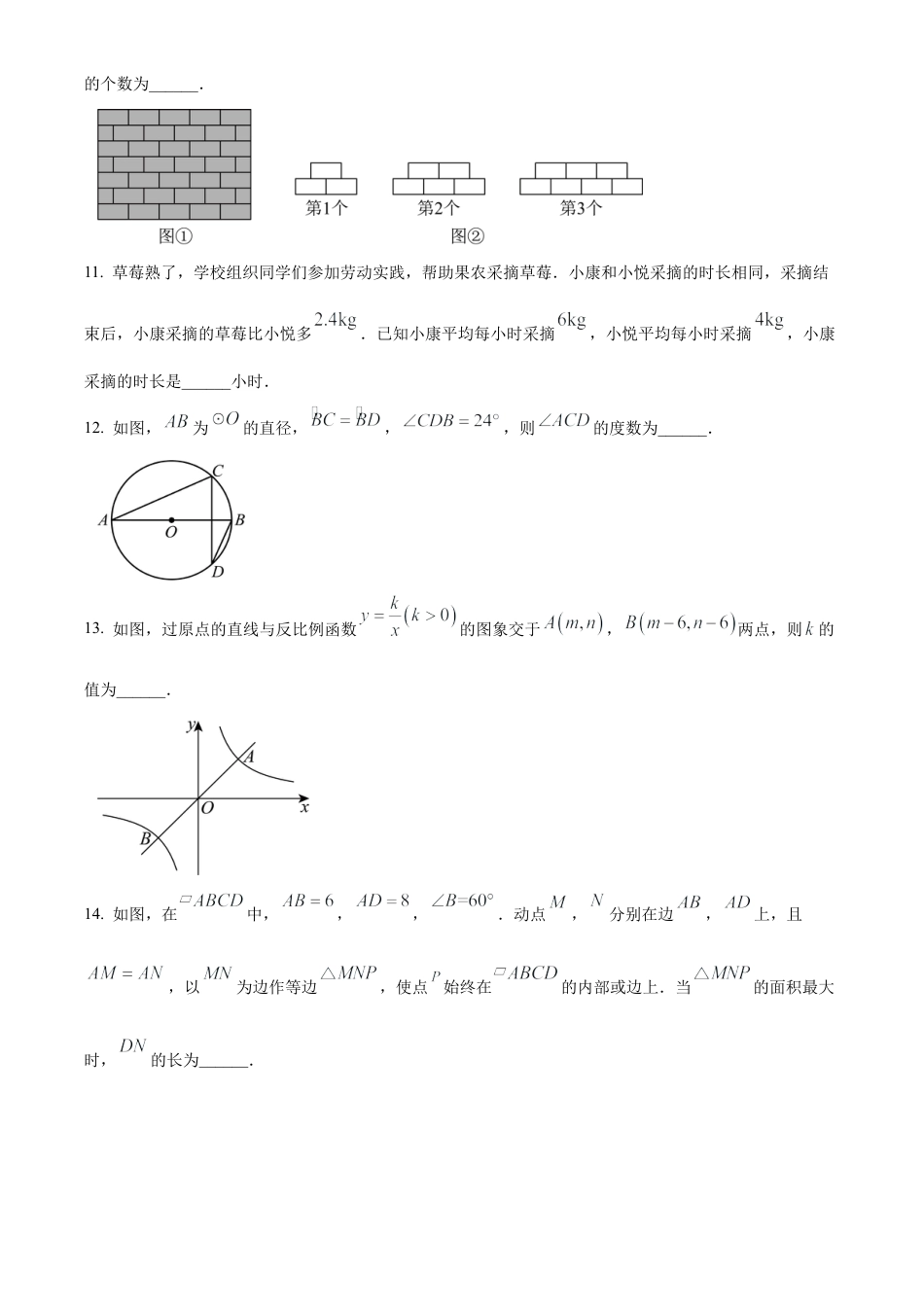 2025年陕西省中考真题数学试卷（含解析）.docx_第3页