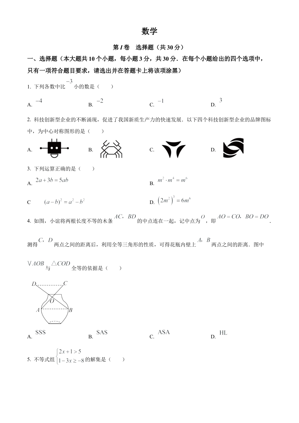 2025年山西省中考真题数学试卷（含解析）.docx_第1页