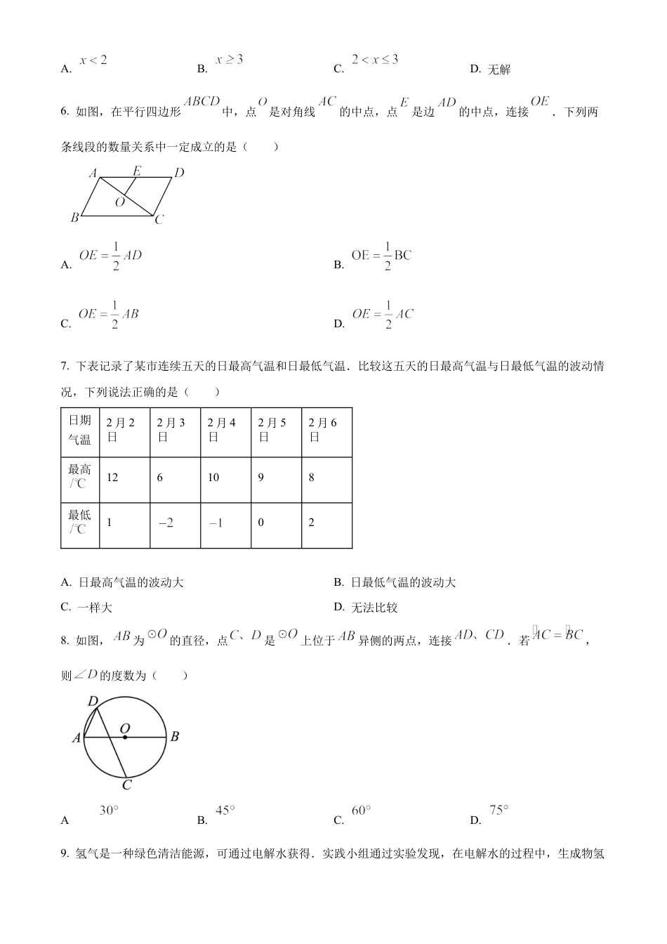 2025年山西省中考真题数学试卷（含解析）.docx_第2页