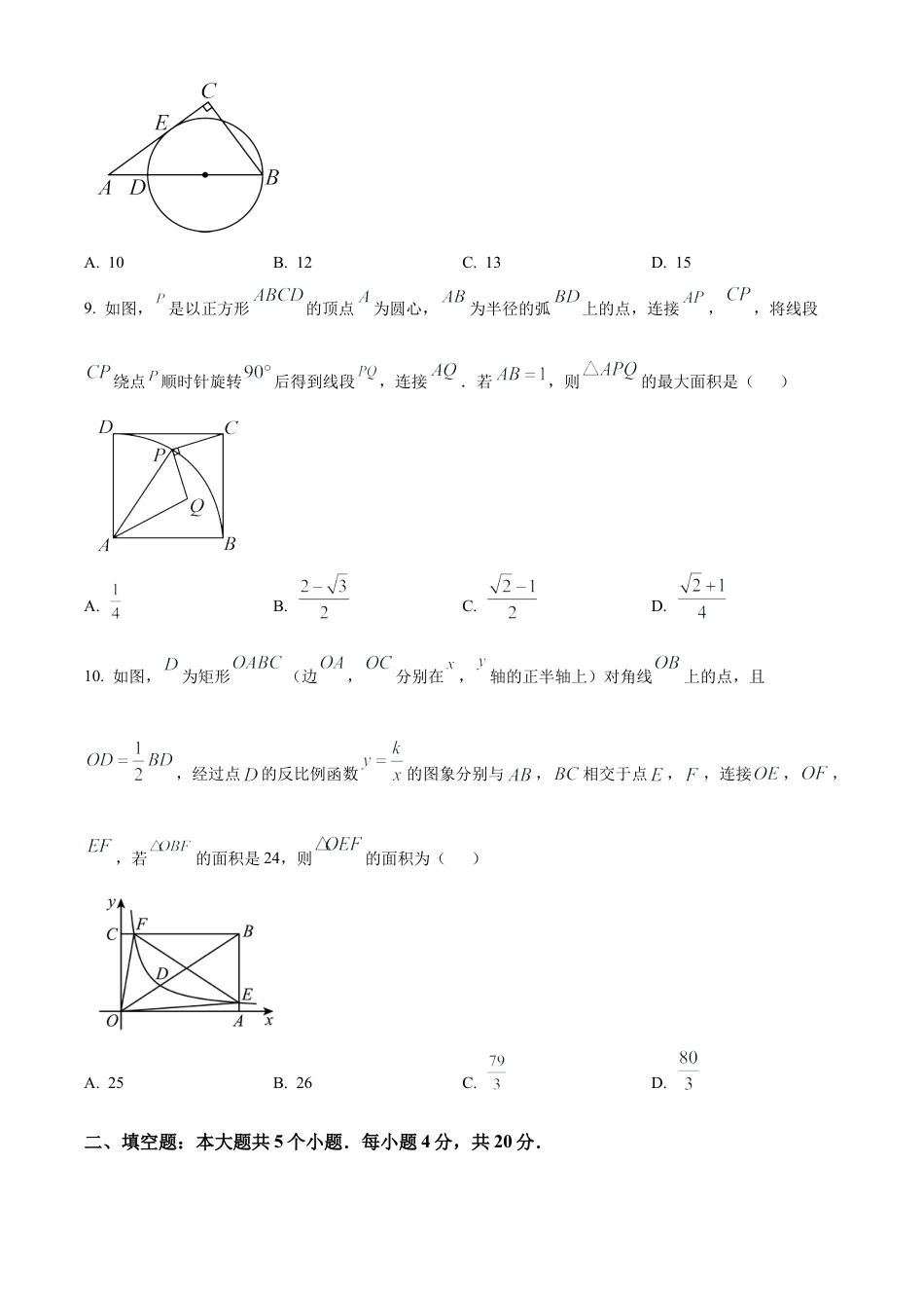 2025年山东省淄博市中考真题数学试卷（含解析）.docx_第3页