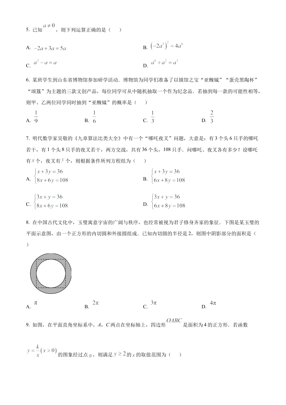 2025年山东省中考真题数学真题试卷（含解析）.docx_第2页