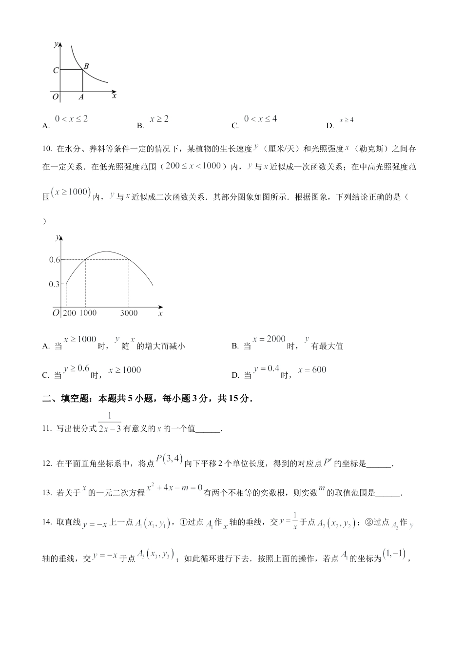 2025年山东省中考真题数学真题试卷（含解析）.docx_第3页