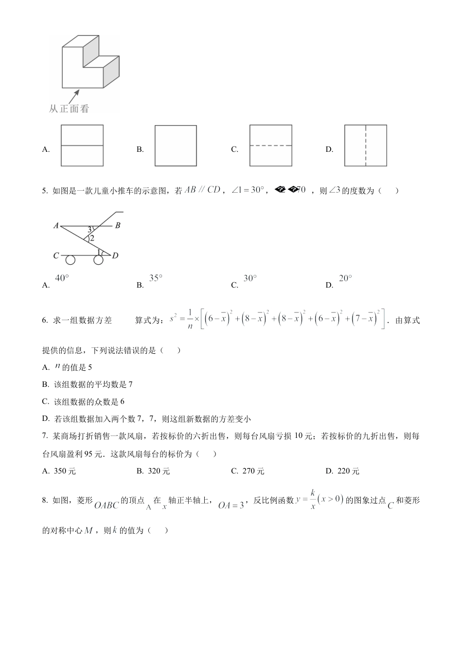 2025年山东省烟台市中考真题数学试卷（含解析）.docx_第2页