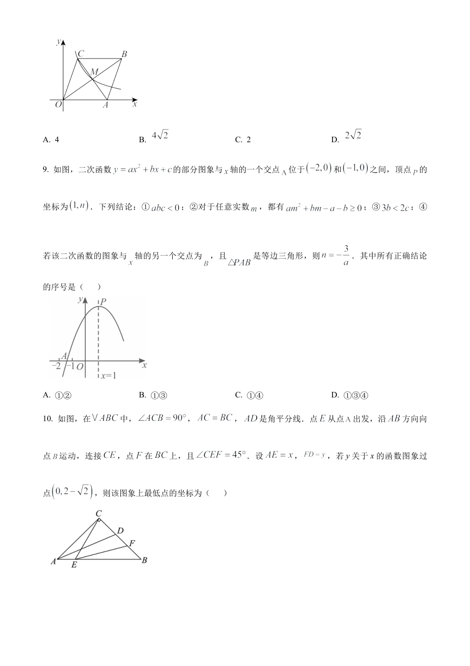 2025年山东省烟台市中考真题数学试卷（含解析）.docx_第3页