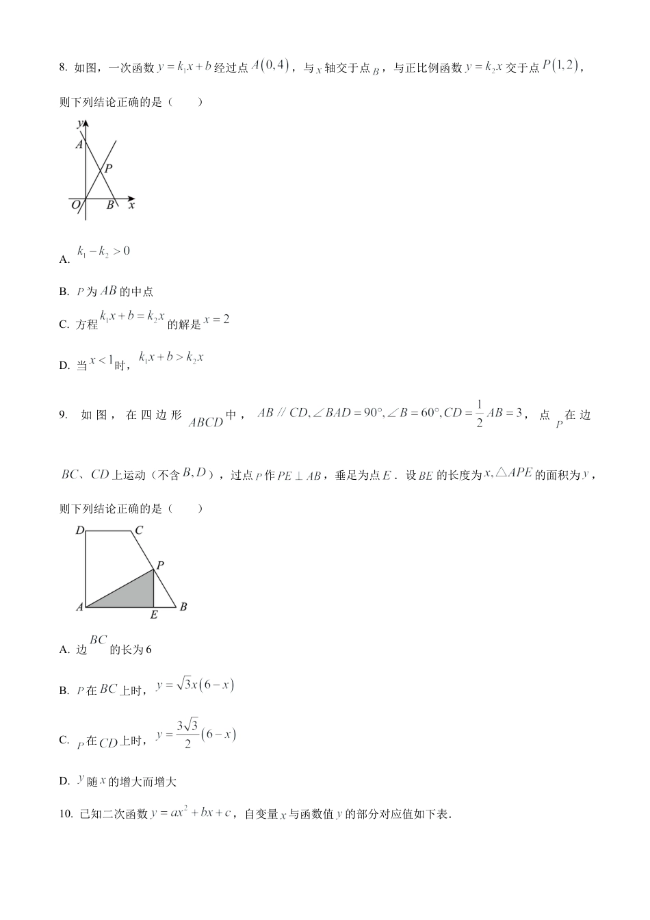 2025年山东省潍坊市中考真题数学试卷（含解析）.docx_第3页
